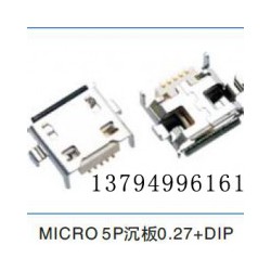 深圳贴片USB插座生产厂家 专业的MICRO USB