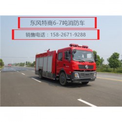 消防车|西宁6-7吨东风天锦消防车多少钱